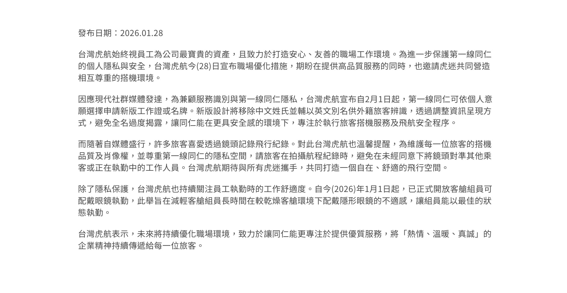 虎航空服員名牌大改革首創「隱私名牌」!網讚:「終於有航空公司懂保護員工!」