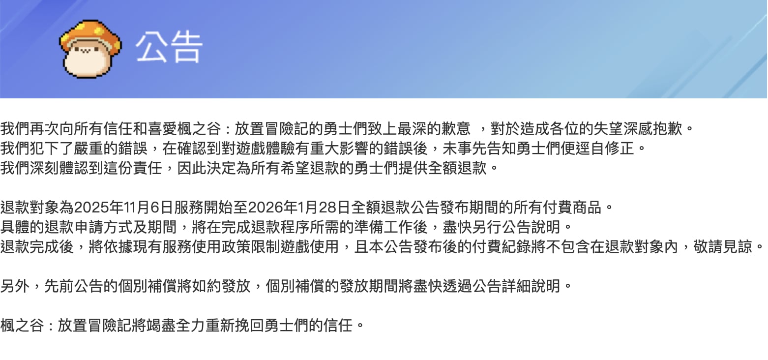 Nexon《楓之谷 放置冒險記》確率造假風波!史上首次全額退費!