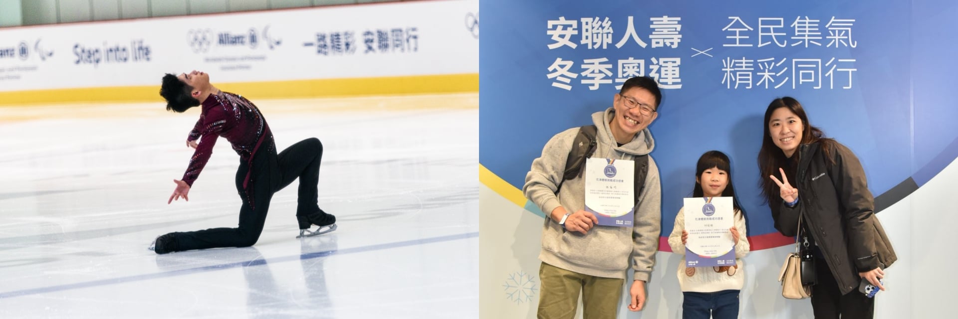 迎向米蘭冬奧！安聯⼈壽⽤⾏動⽀持台灣花滑選手，Step Into Life ⼀路精彩不只在賽場，邀你一起勇敢向前！