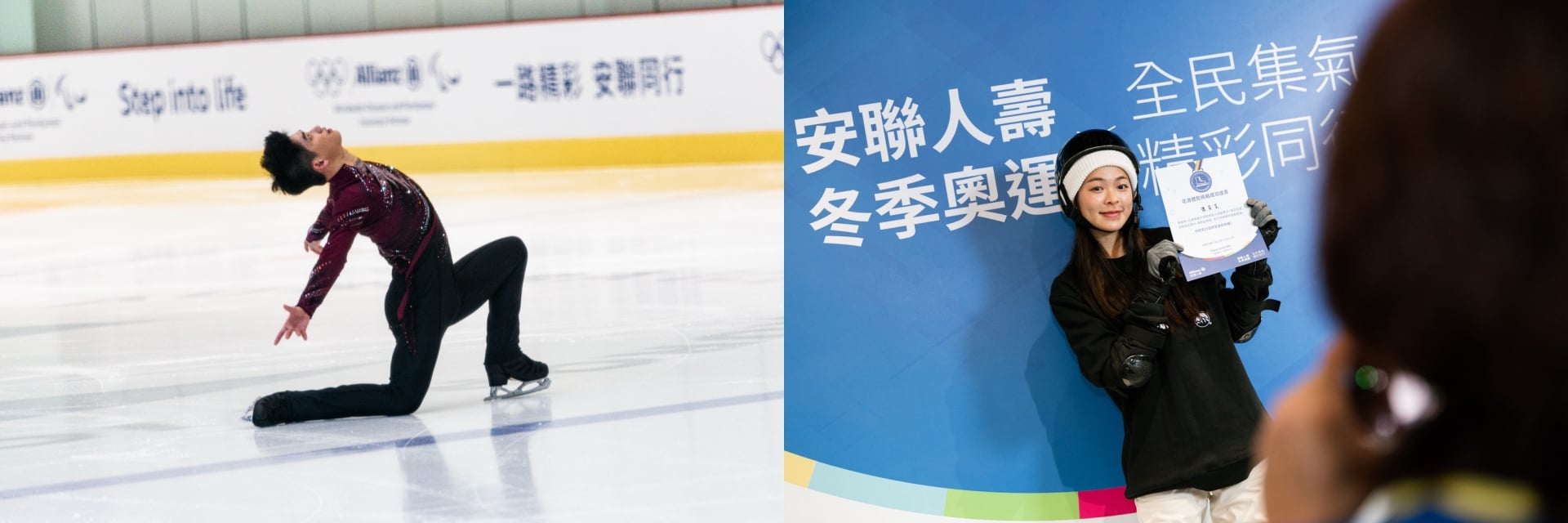 迎向米蘭冬奧！安聯人壽用行動支持台灣花滑選手，Step Into Life 一路精彩不只在賽場，邀你一起勇敢向前！