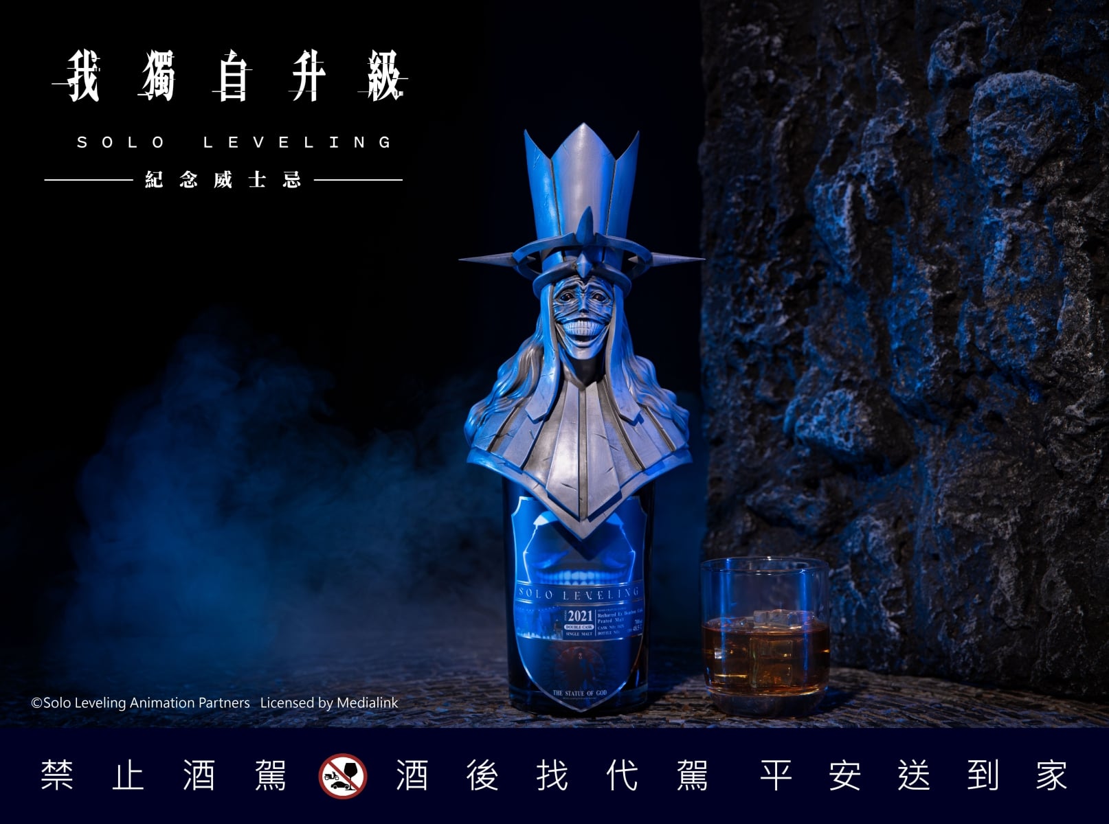 《我獨自升級》闇影軍團造型威士忌震撼登場!伊格利特、邪神石像立體雕刻完整重現