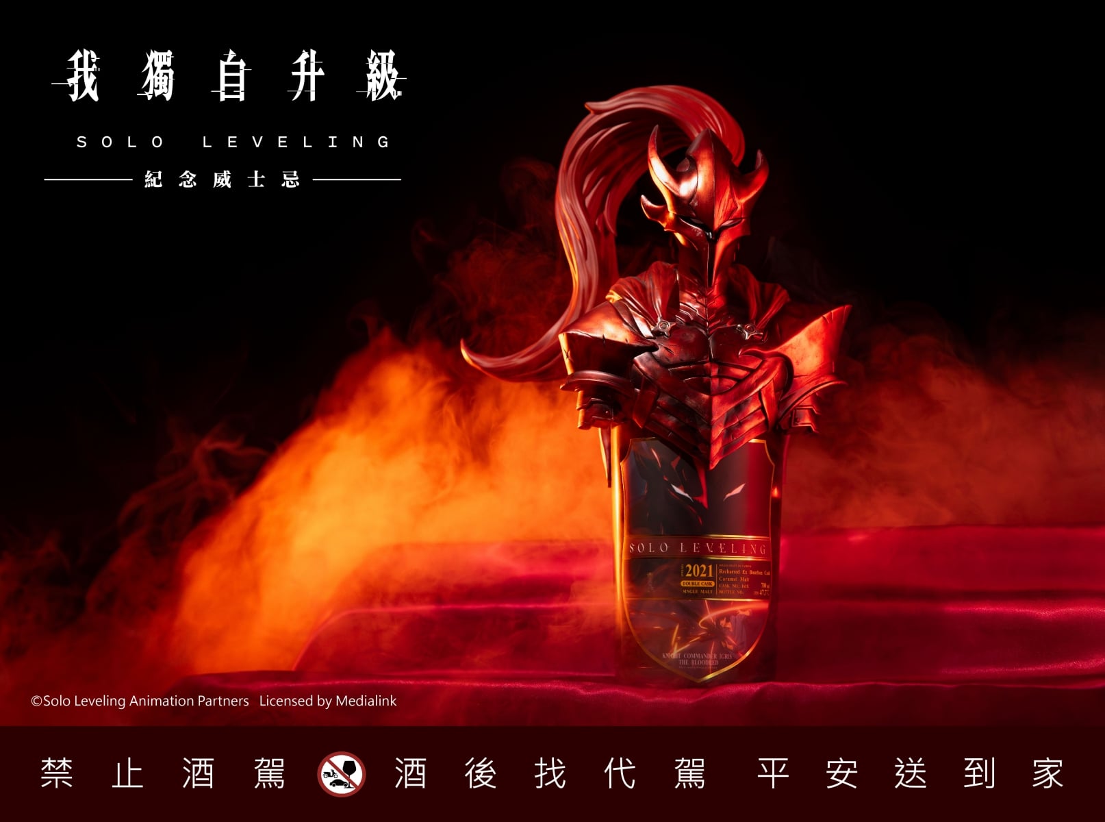 《我獨自升級》闇影軍團造型威士忌震撼登場!伊格利特、邪神石像立體雕刻完整重現