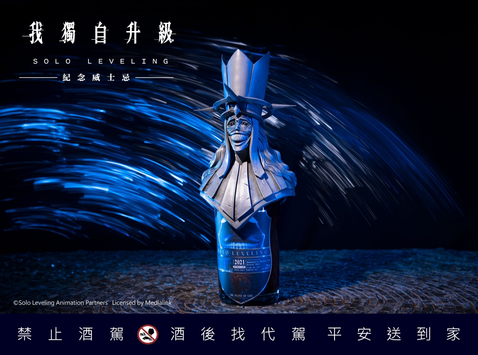 《我獨自升級》闇影軍團造型威士忌震撼登場!伊格利特、邪神石像立體雕刻完整重現