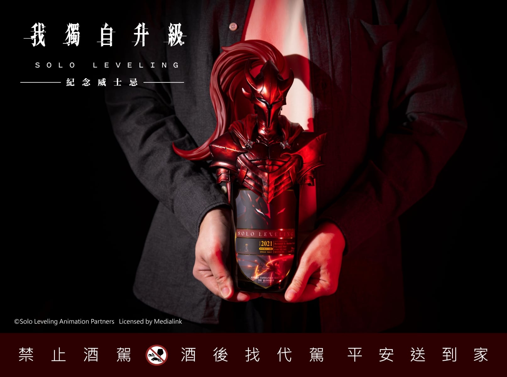 《我獨自升級》闇影軍團造型威士忌震撼登場!伊格利特、邪神石像立體雕刻完整重現