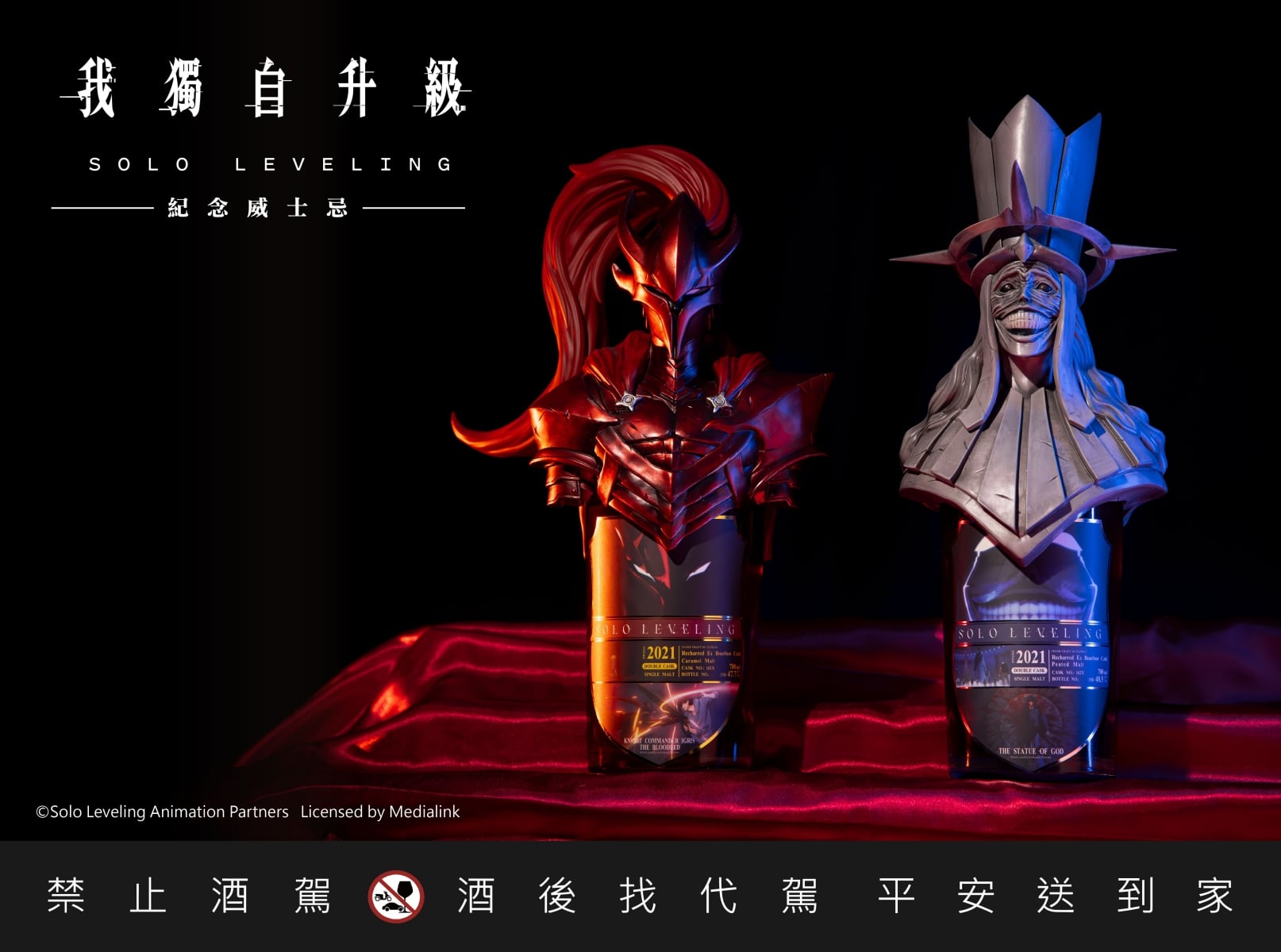 《我獨自升級》闇影軍團造型威士忌震撼登場!伊格利特、邪神石像立體雕刻完整重現
