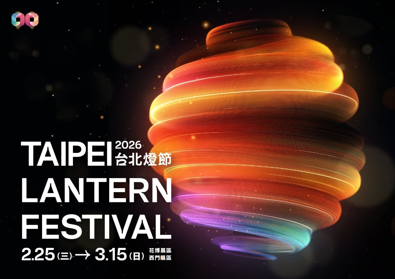 2026 台北燈節「雙展區 × 雙 IP」為泡泡瑪特 Labubu＋變形金剛柯博文！時間、地點、提燈領取方式懶人包！