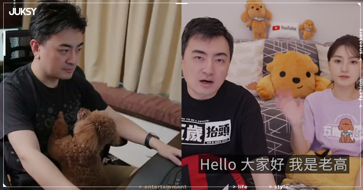 YTR 老高與小茉停更 4 個月無預警回歸！不露臉獻聲爆離婚傳聞！ - JUKSY 街星