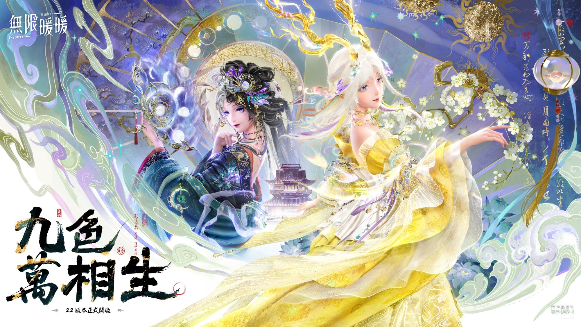 《無限暖暖》2.2版本「九色萬相生」喜迎朝歲共慶佳節!