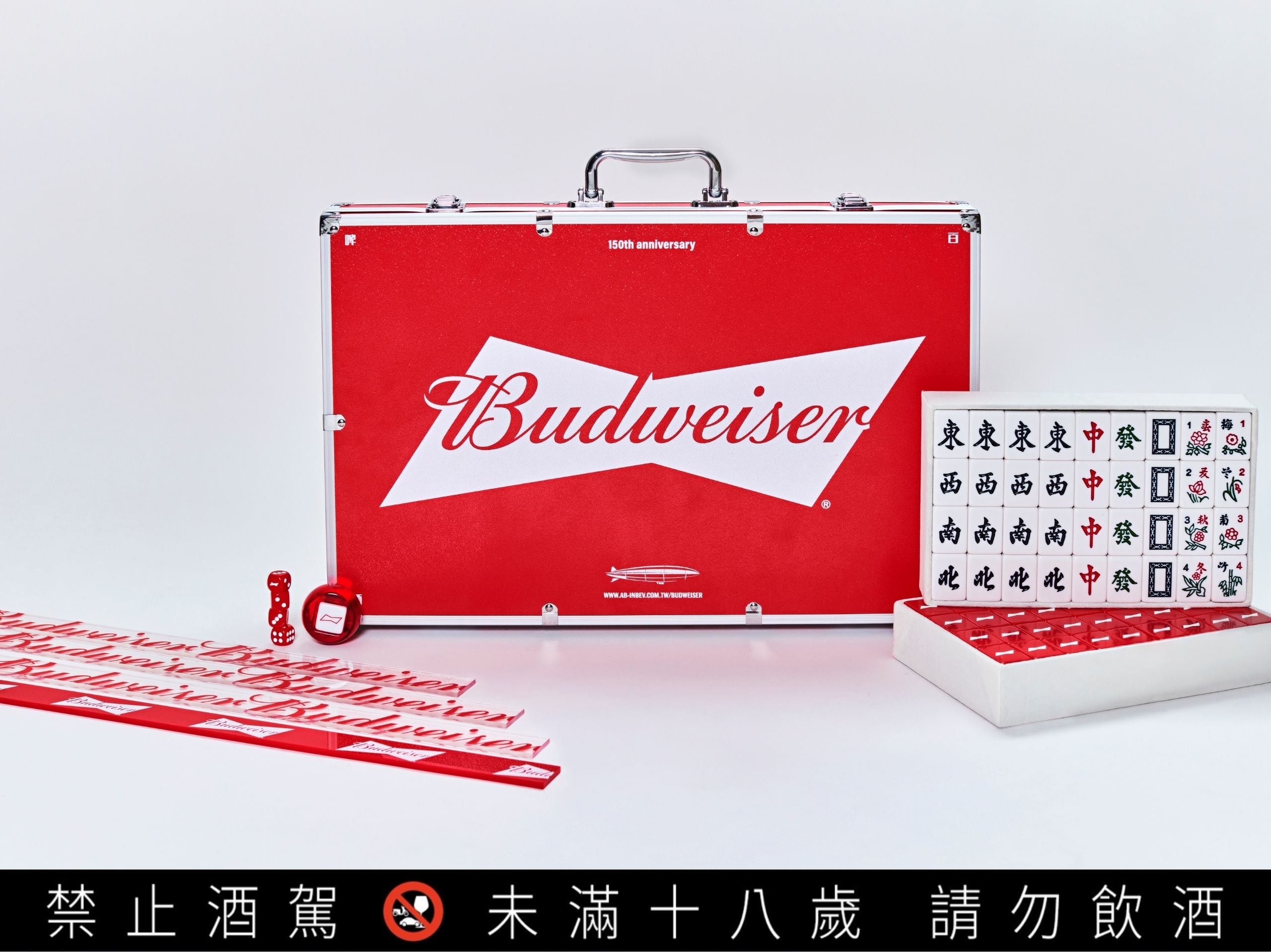 不只是麻將,而是 Home Decor!百威啤酒 150 周年『紅白麻將收藏組』限量 200 套,懂生活的潮流玩家們客廳就差這一件!