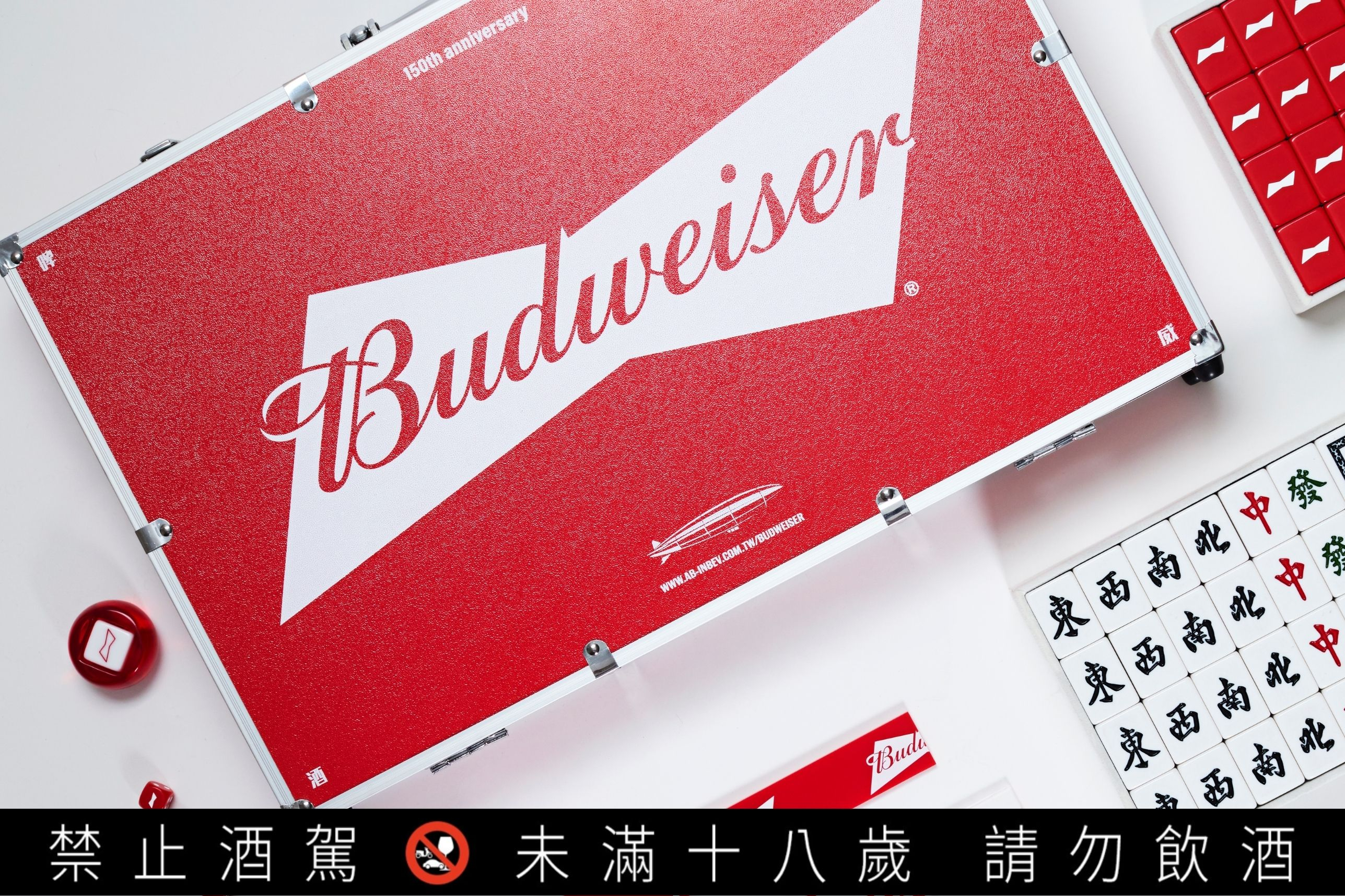 不只是麻將,而是 Home Decor!百威啤酒 150 周年『紅白麻將收藏組』限量 200 套,懂生活的潮流玩家們客廳就差這一件!