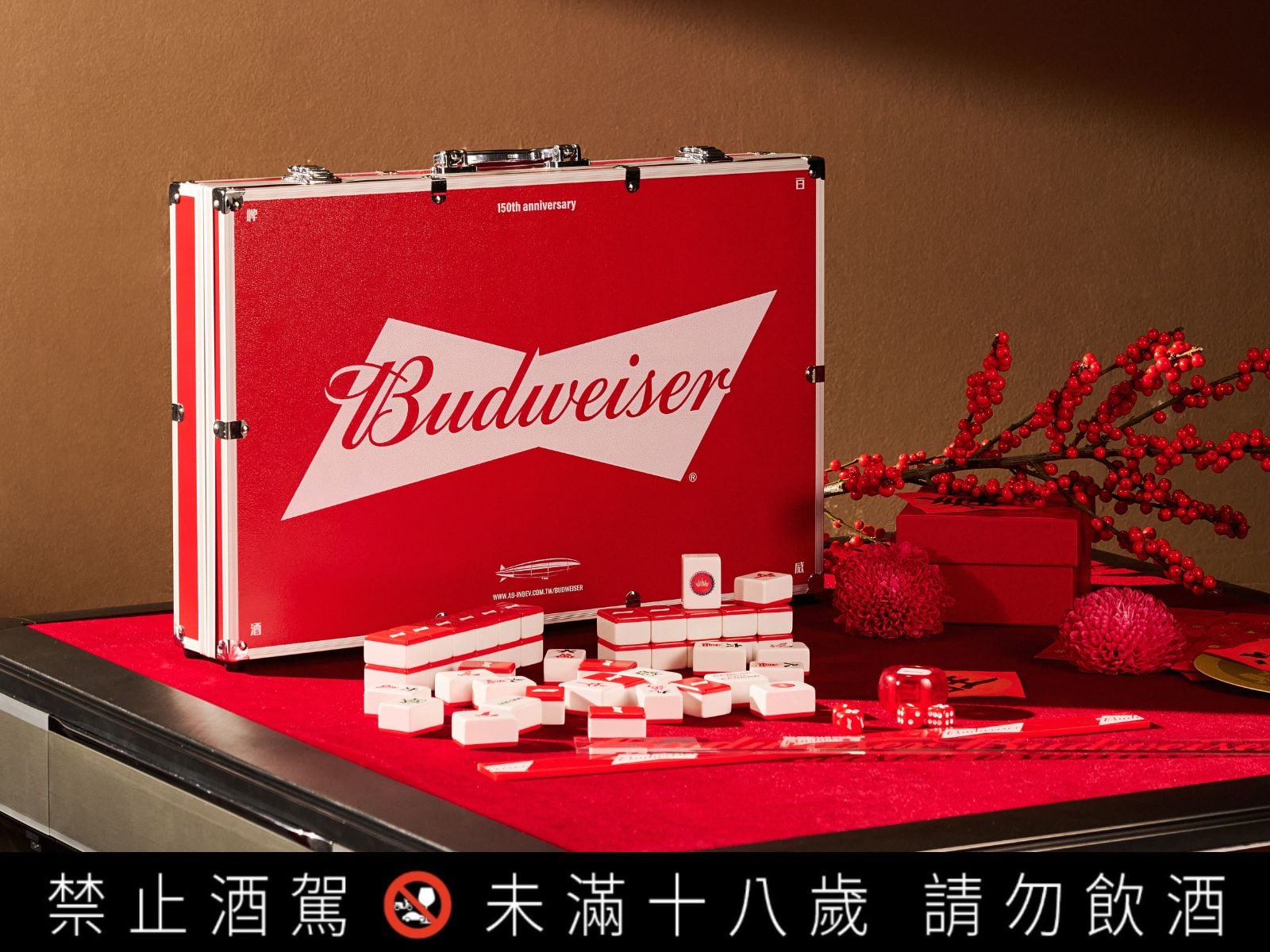 不只是麻將，而是 Home Decor！百威啤酒 150 周年『紅白麻將收藏組』限量 200 套，懂生活的潮流玩家們客廳就差這一件！