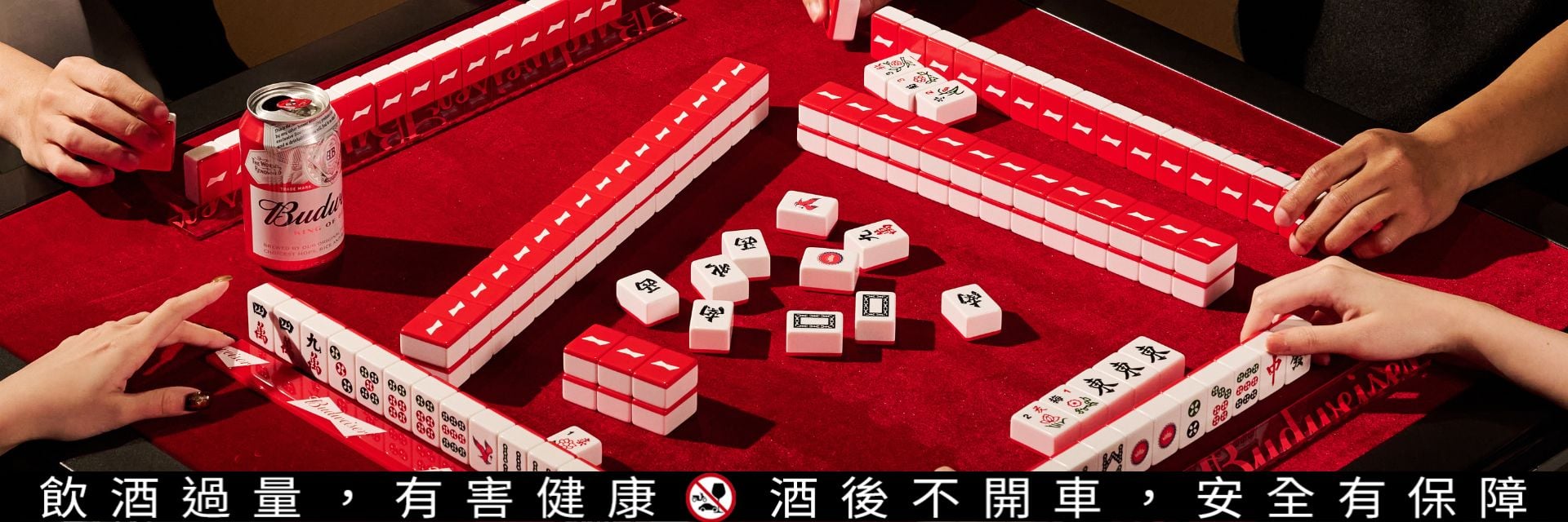 不只是麻將，而是 Home Decor！百威啤酒 150 周年『紅白麻將收藏組』限量 200 套，懂生活的潮流玩家們客廳就差這一件！