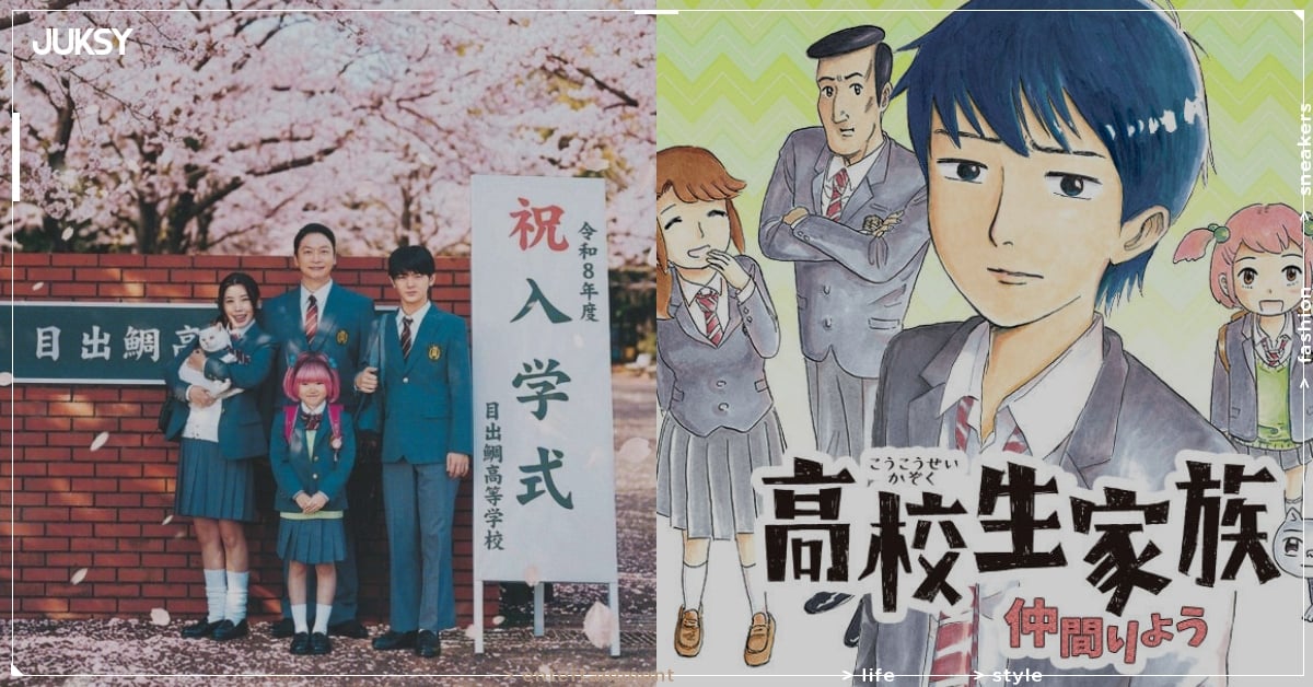 香取慎吾 36 歲圓夢演高中生！《高校生家族》真人電影秋季上映