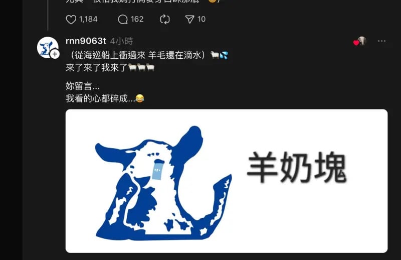 Thread 嘉南羊乳遭炎上！羊編回歸海巡曬圖自證：「絕對是我本羊！」