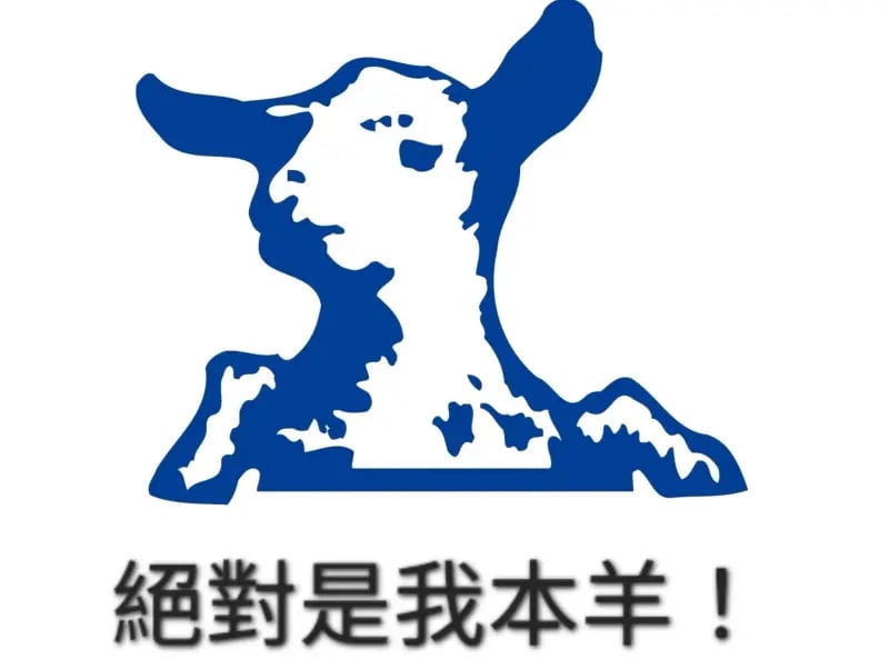 Thread 嘉南羊乳遭炎上！羊編回歸海巡曬圖自證：「絕對是我本羊！」