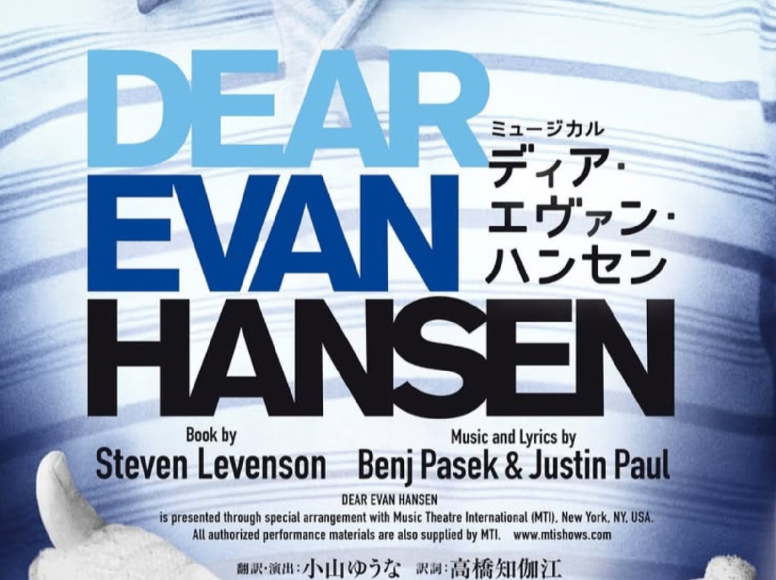 百老匯傳奇音樂劇《親愛的艾文漢森》日版預告曝光！演員陣容、售票時間、地點一次看！