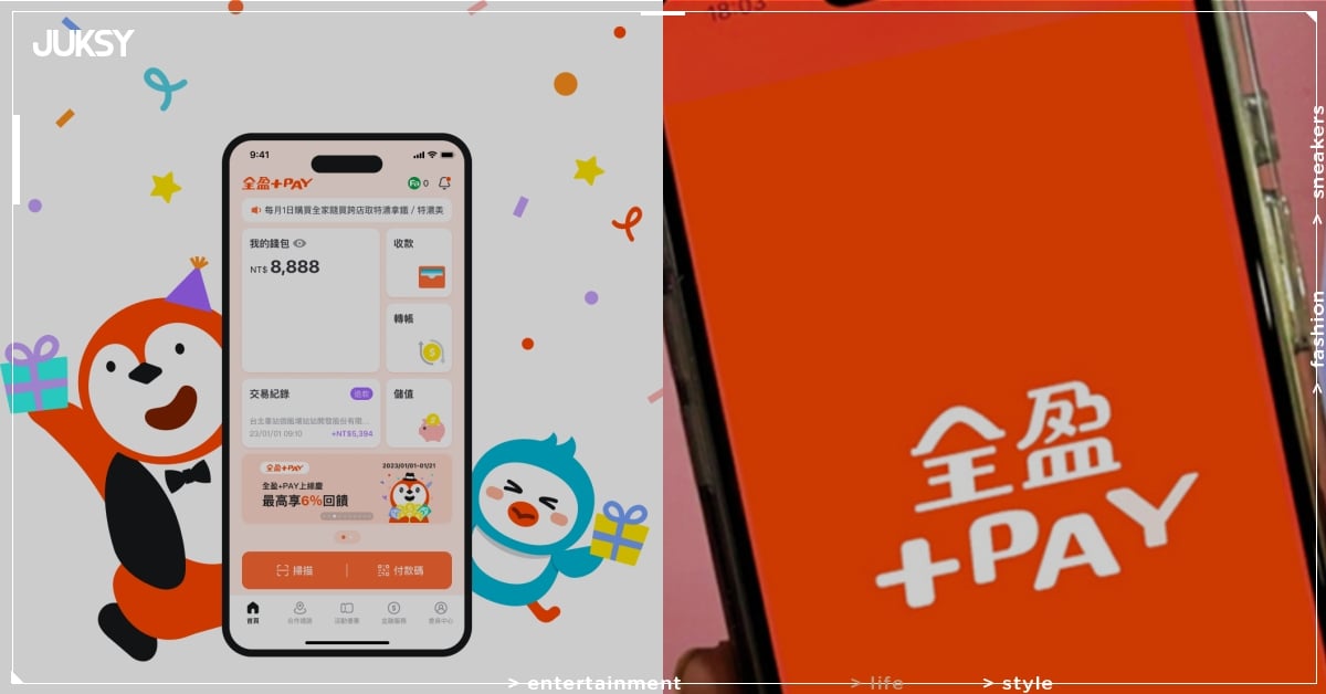 全盈+PAY 進軍日本！開通時間、優惠回饋...一次看！