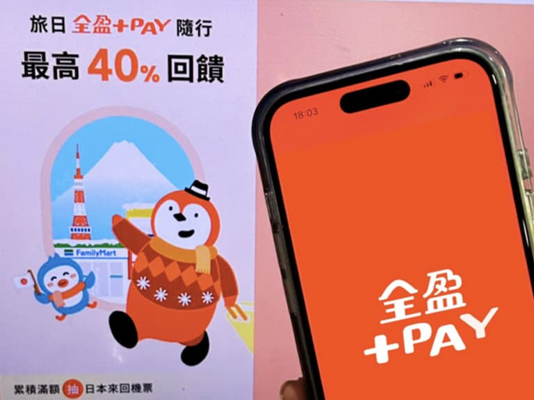 全盈+PAY 進軍日本！開通時間、優惠回饋...一次看！