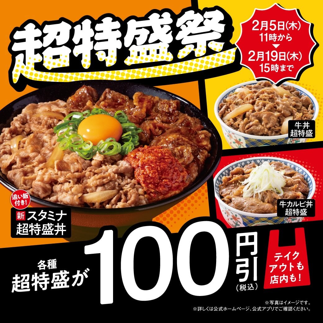 吉野家「超特盛祭」開賣！百元折扣、經典回歸⋯必吃 4 款丼飯一次看！