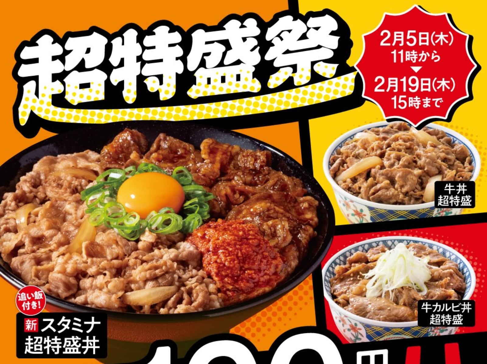 吉野家「超特盛祭」開賣！百元折扣、經典回歸⋯必吃 4 款丼飯一次看！