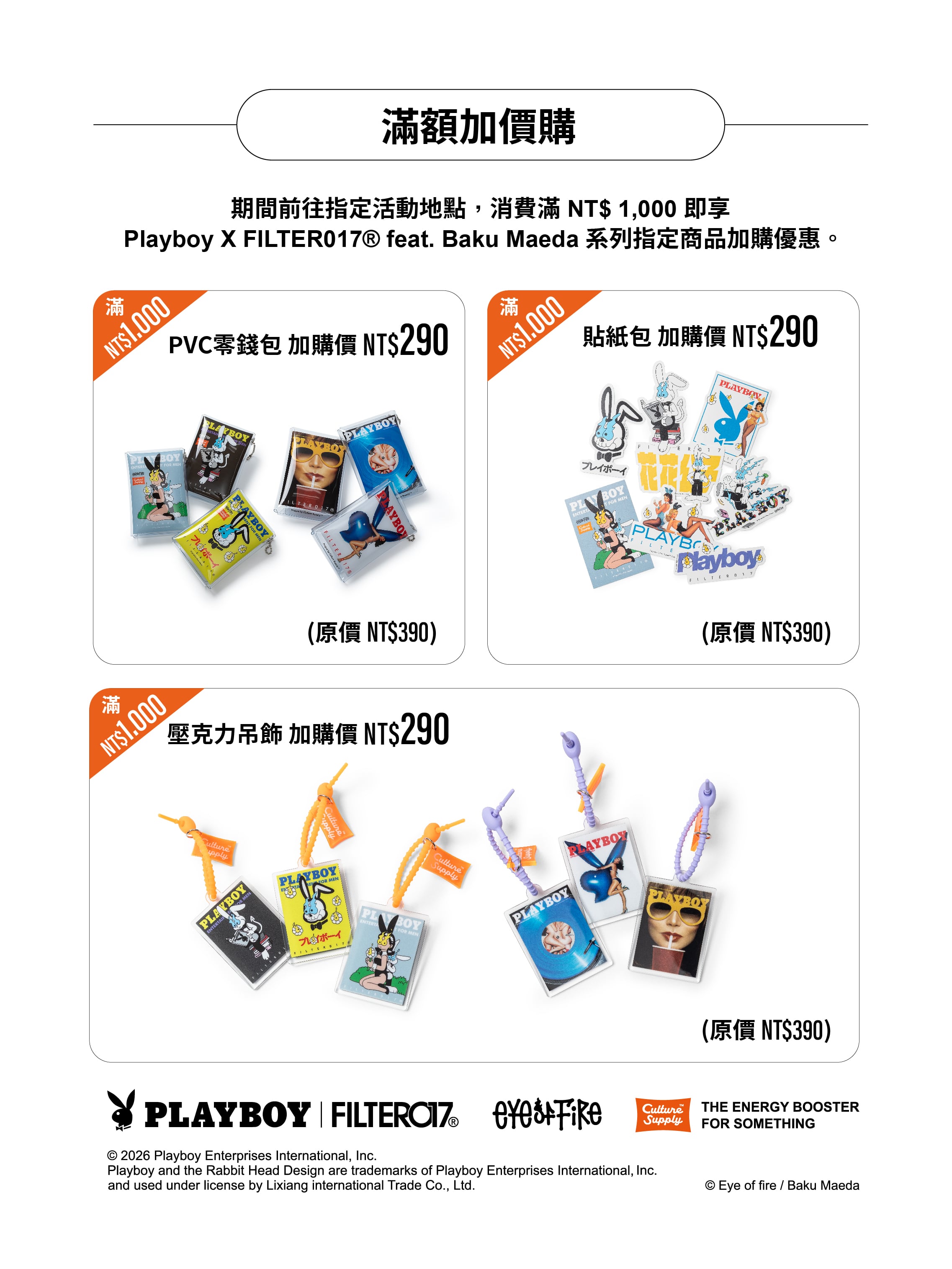 FILTER017 × Playboy 聯名登場！唯瑄、韓沁與里唯穿上聯名款，必收單品一次看！