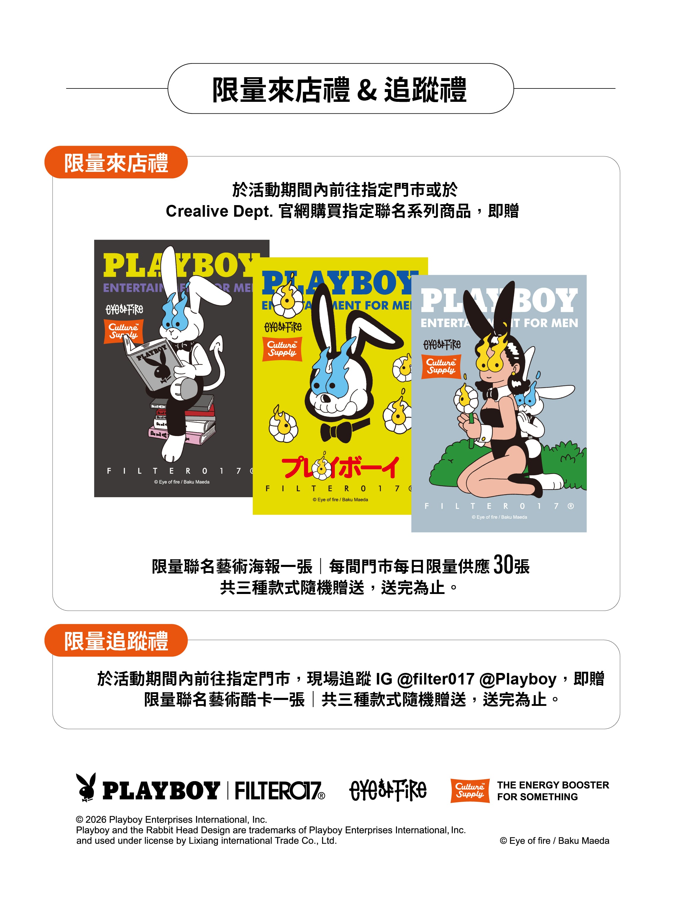 FILTER017 × Playboy 聯名登場！唯瑄、韓沁與里唯穿上聯名款，必收單品一次看！