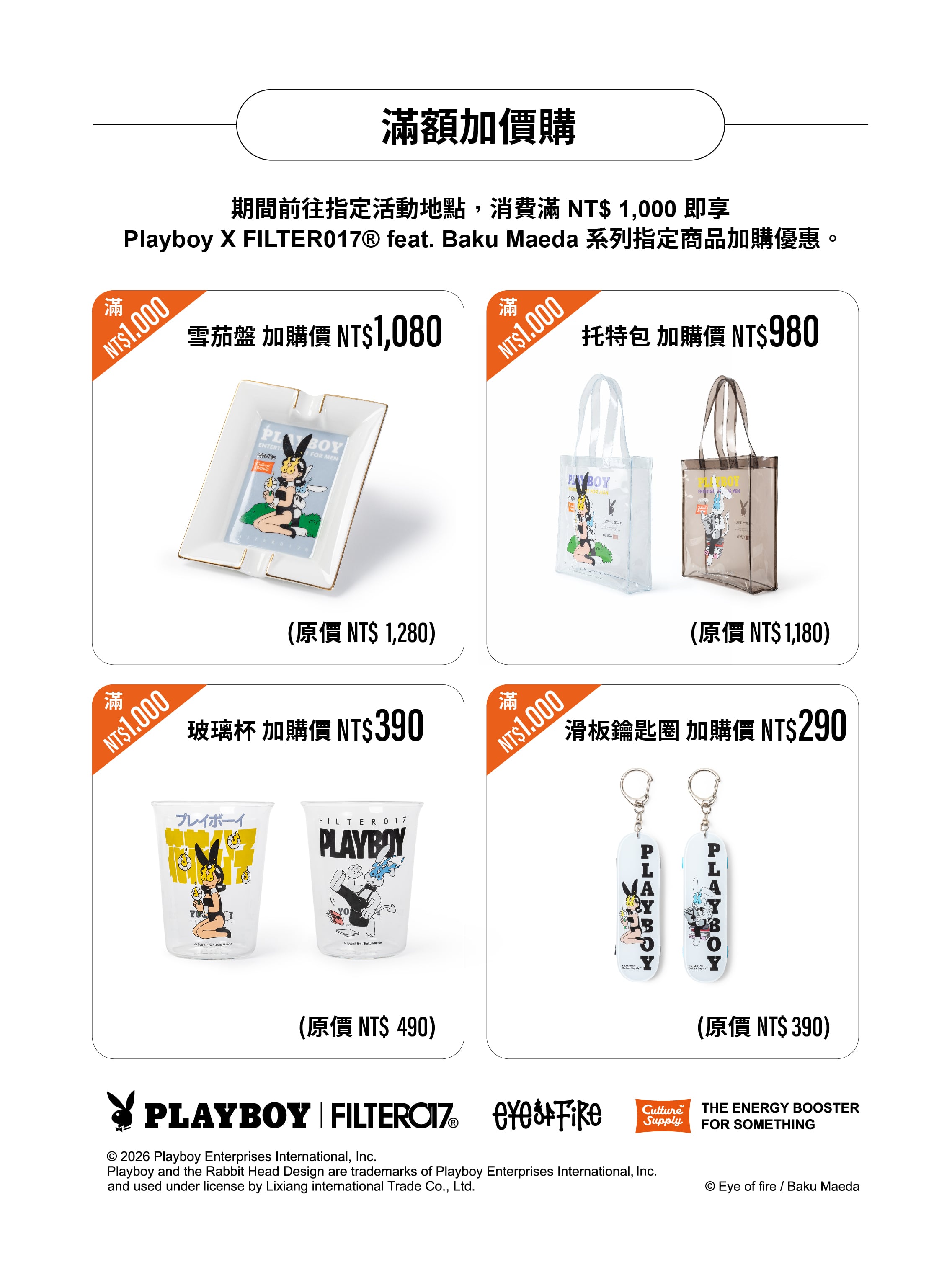 FILTER017 × Playboy 聯名登場！唯瑄、韓沁與里唯穿上聯名款，必收單品一次看！