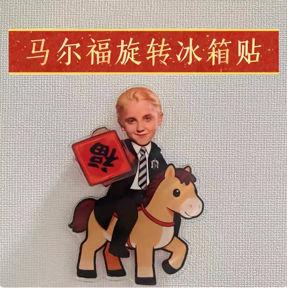 《哈利波特》跩哥馬份變新年春聯吉祥物！中文名隱藏寓意爆紅！