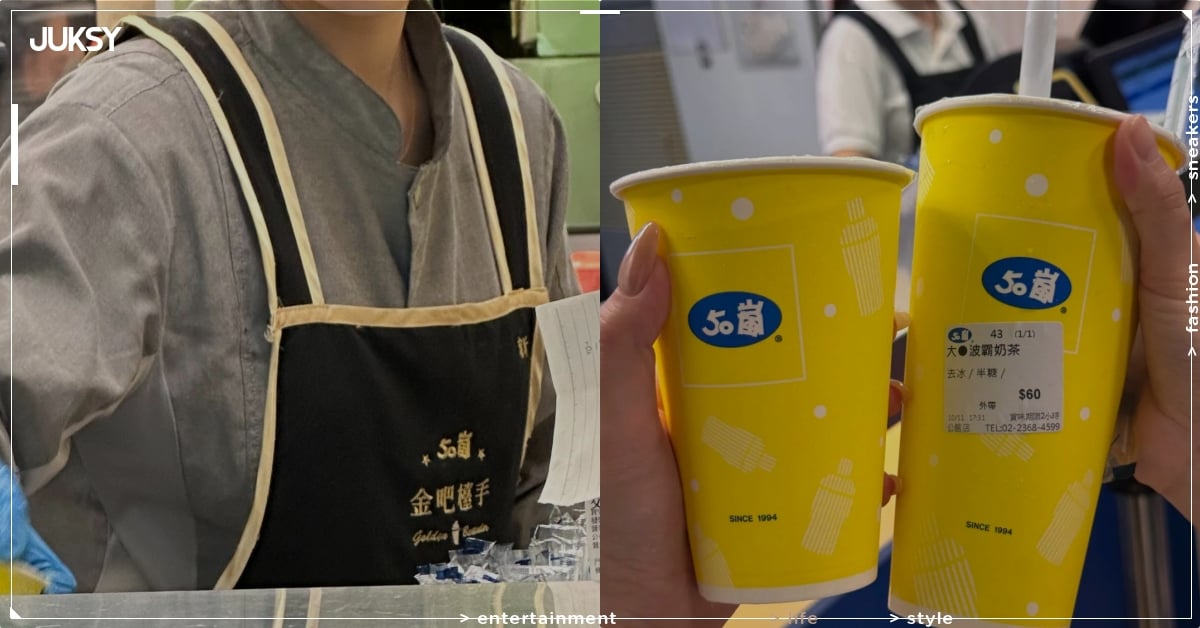 50 嵐金吧檯手是什麼、分店哪裡有？網友認證關鍵一次看！