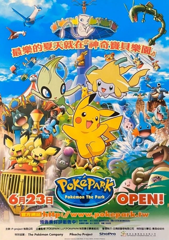 「寶可夢樂園」台灣也有過！2006 年曾快閃 3 個月，網友曬照掀回憶殺！