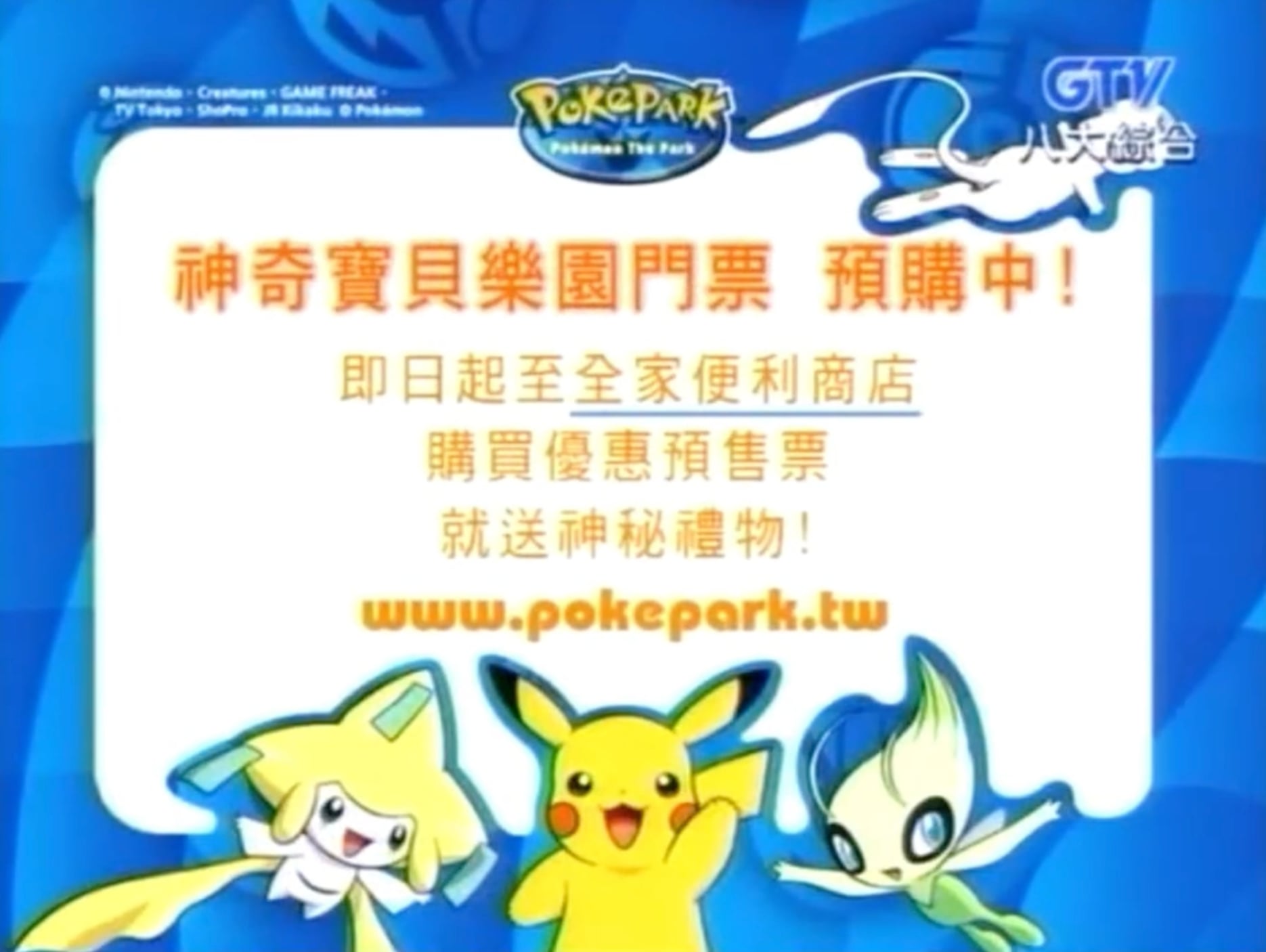 「寶可夢樂園」台灣也有過！2006 年曾快閃 3 個月，網友曬照掀回憶殺！