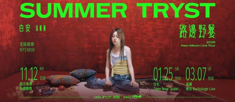 2026 台灣演唱會懶人包｜TWICE、i-dle、BTS 防彈少年團⋯完整資訊一次看！（持續更新）