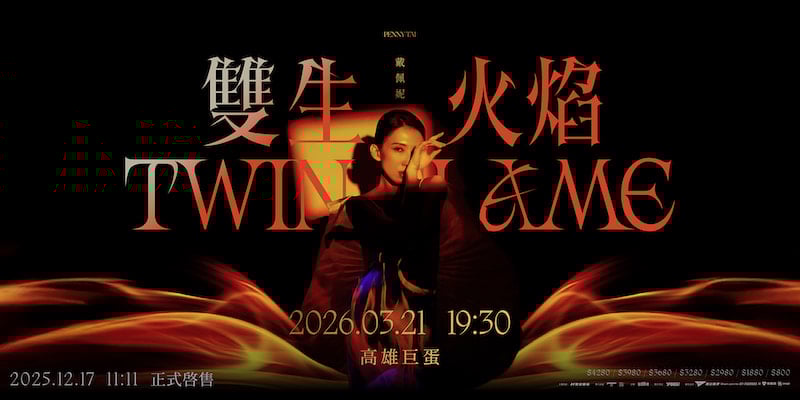 2026 台灣演唱會懶人包｜TWICE、i-dle、BTS 防彈少年團⋯完整資訊一次看！（持續更新）