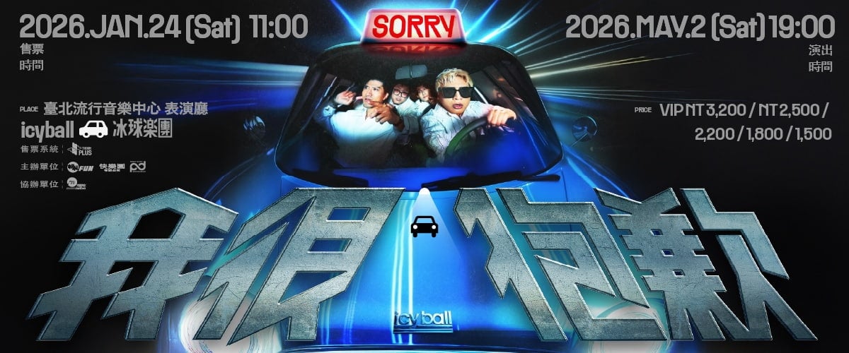 2026 台灣演唱會懶人包｜TWICE、i-dle、BTS 防彈少年團⋯完整資訊一次看！（持續更新）