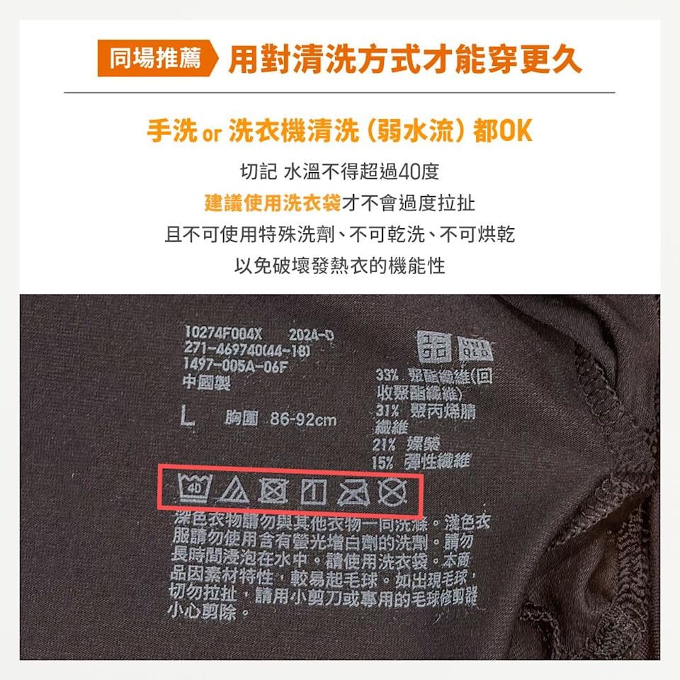 發熱衣怎麼洗？UNIQLO 曝 4 大禁忌，洗錯保暖度降 70%！