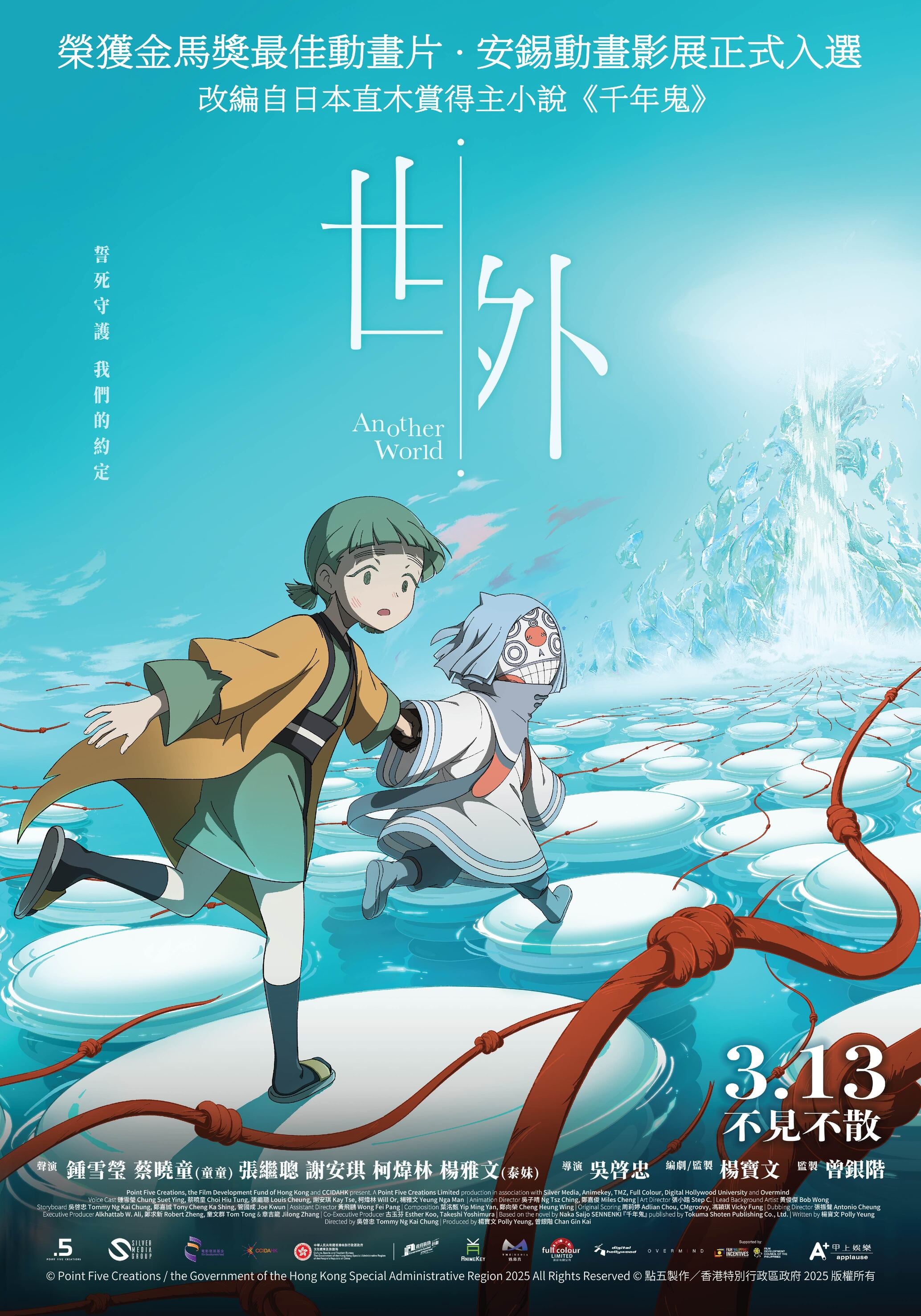 年度必看動畫再＋1！《世外》3/13 全台上映，影史票房雙冠王 × 金馬最佳動畫強勢登場