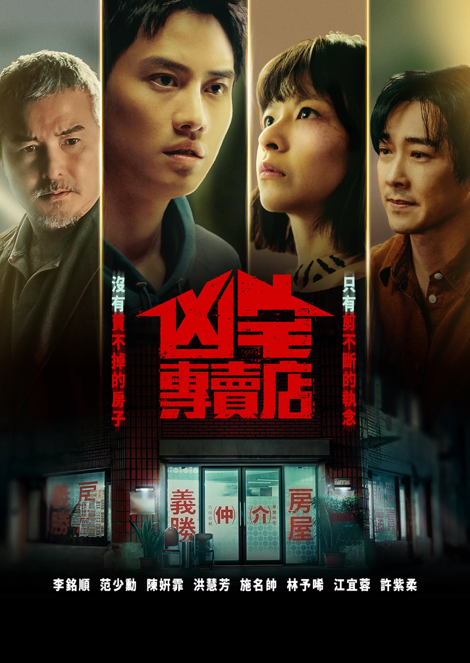 趁年假一次追完全季！Disney+台劇《凶宅專賣店》外殼奇幻內核催淚，劇情反轉到最後一刻！凶宅的詛咒，原來全來自人心的傷痛與執念！