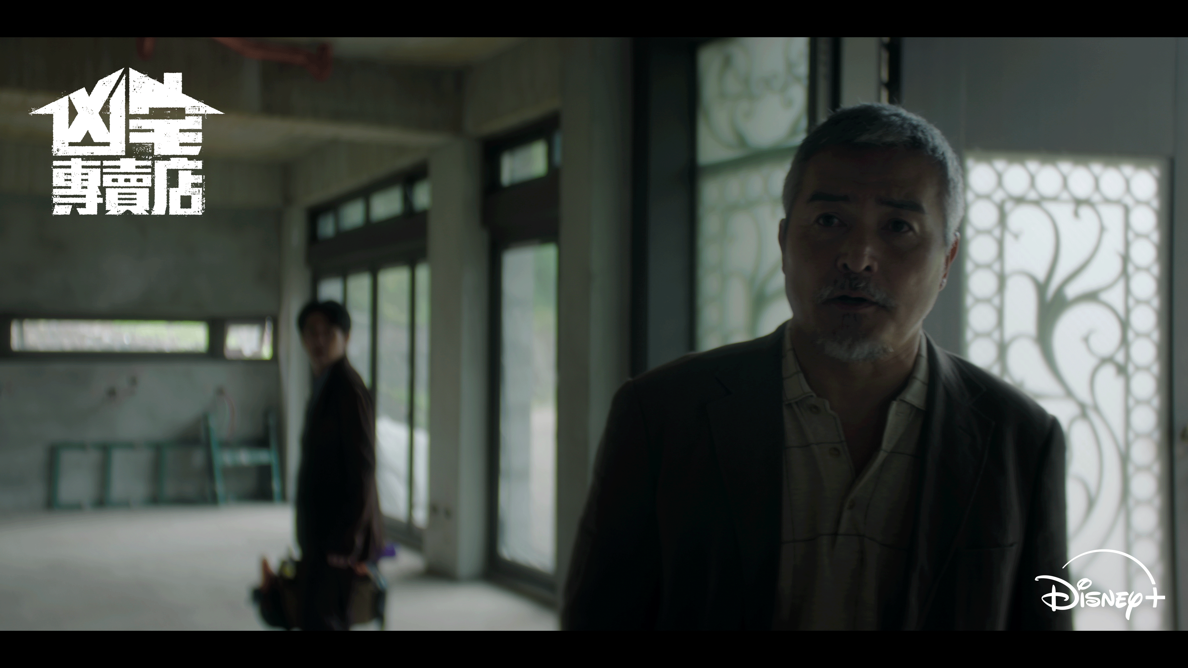 趁年假一次追完全季！Disney+台劇《凶宅專賣店》外殼奇幻內核催淚，劇情反轉到最後一刻！凶宅的詛咒，原來全來自人心的傷痛與執念！