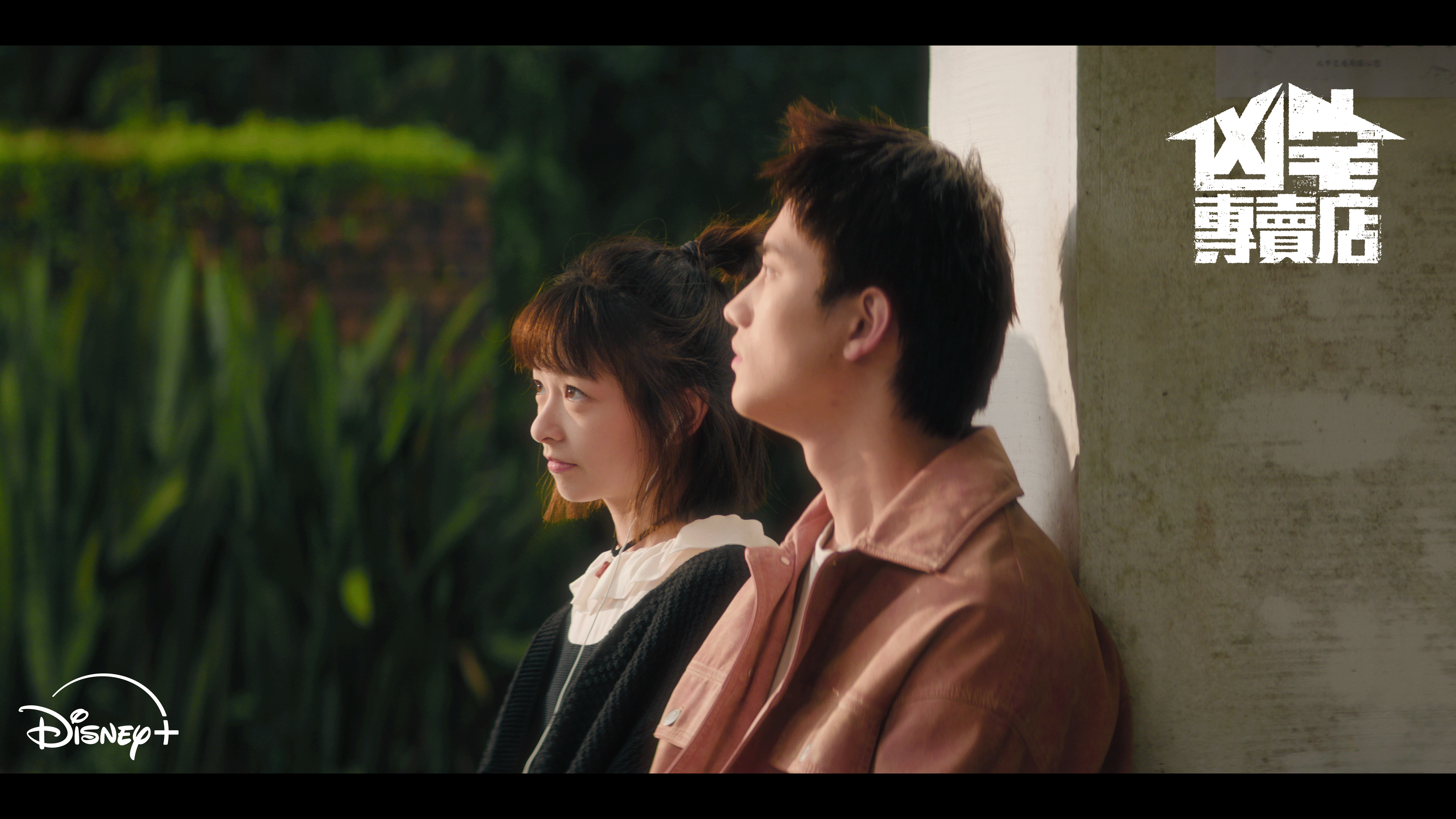 趁年假一次追完全季！Disney+台劇《凶宅專賣店》外殼奇幻內核催淚，劇情反轉到最後一刻！凶宅的詛咒，原來全來自人心的傷痛與執念！