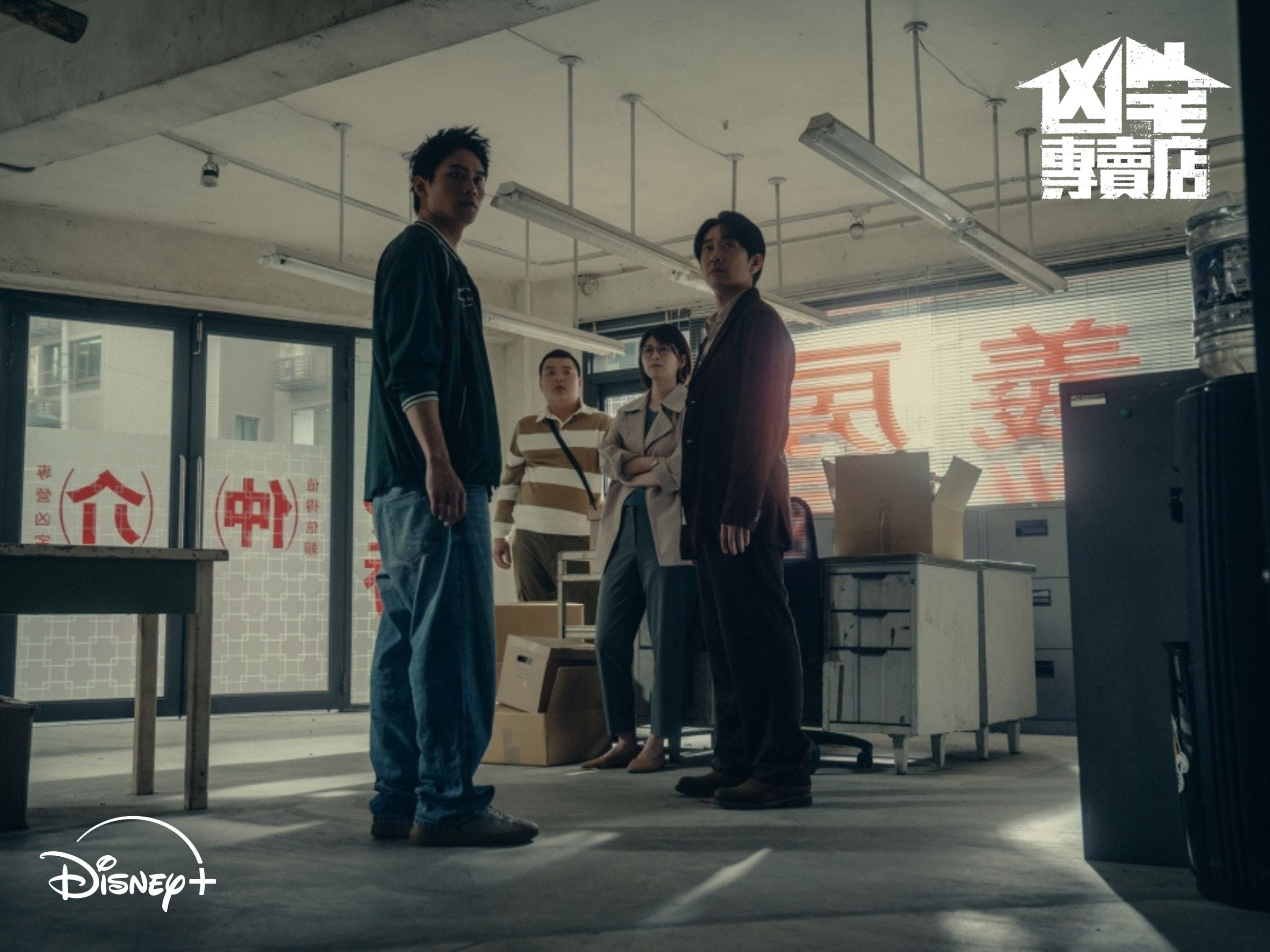 趁年假一次追完全季！Disney+台劇《凶宅專賣店》外殼奇幻內核催淚，劇情反轉到最後一刻！凶宅的詛咒，原來全來自人心的傷痛與執念！