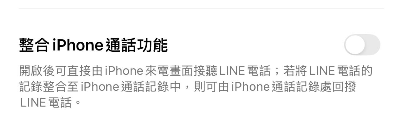 LINE 視訊通話沒聲音 iPhone 用戶崩潰！內行曝 2 招秒解決！