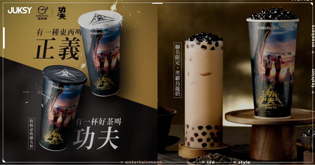 春節 5 大手搖飲優惠曝光！一沐日「椒麻奶茶」、功夫茶聯名⋯一次看！