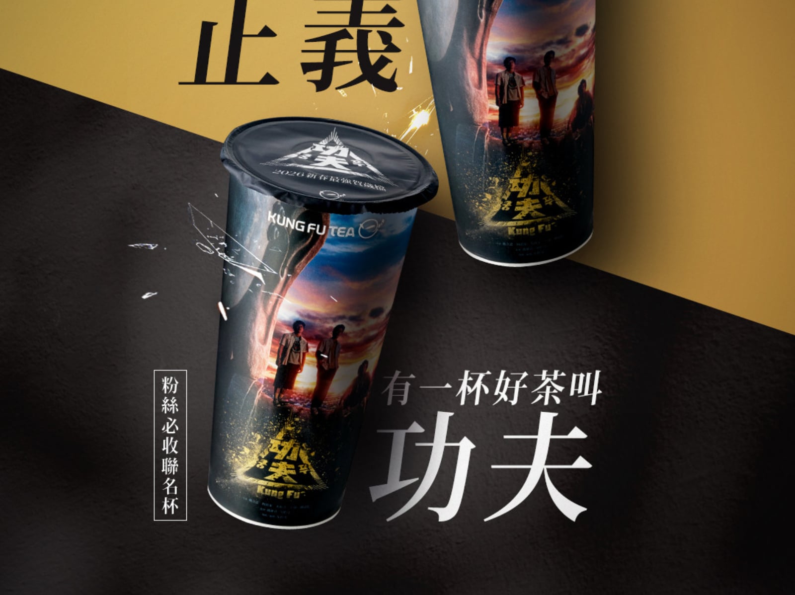 春節 5 大手搖飲優惠曝光！一沐日「椒麻奶茶」、功夫茶聯名⋯一次看！