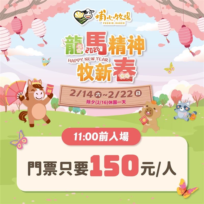 埔心牧場 2026 年 2 月正式休園！最後營業日、轉型方向、門票優惠．．．一次看！