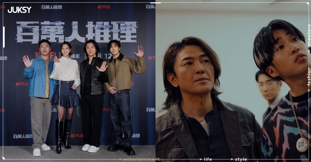 鄭伊健首度參與台劇 Netflix《百萬人推理》！網紅卡司、劇情懸疑點一次看！