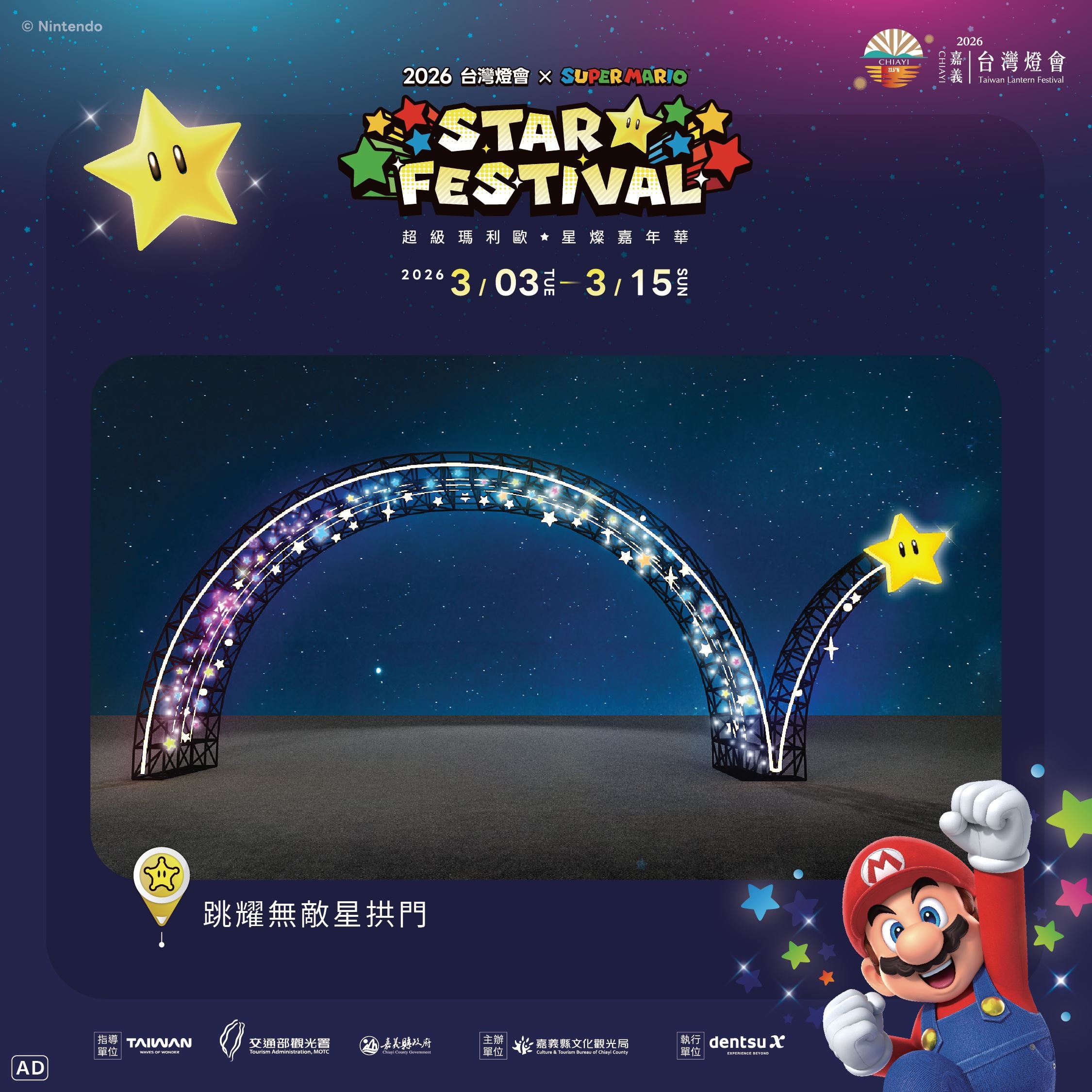 2026 台灣燈會聯手打造「瑪利歐主題」夢幻燈區！ 5 大亮點、展出時間、交通接駁細節一次看！