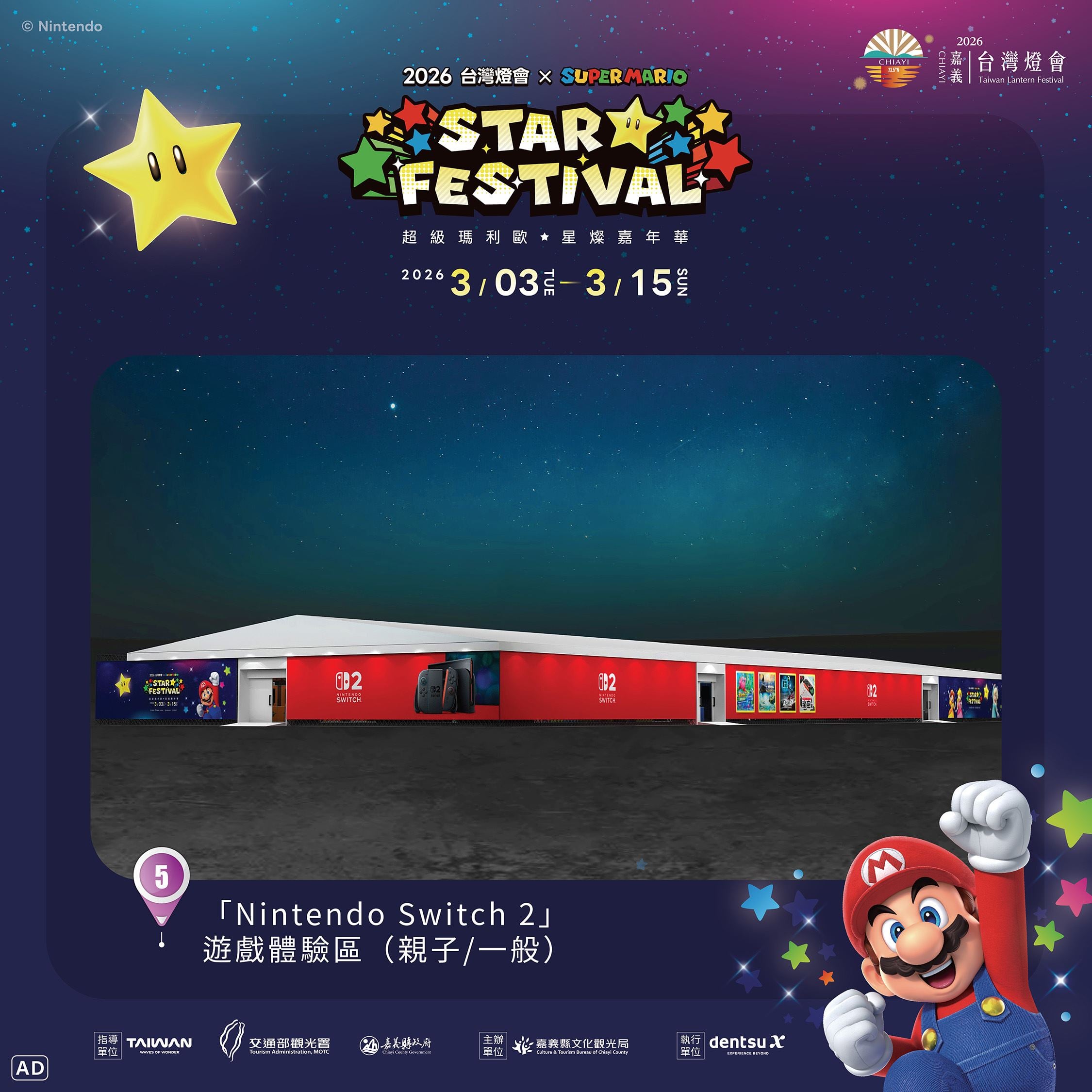 2026 台灣燈會聯手打造「瑪利歐主題」夢幻燈區！ 5 大亮點、展出時間、交通接駁細節一次看！