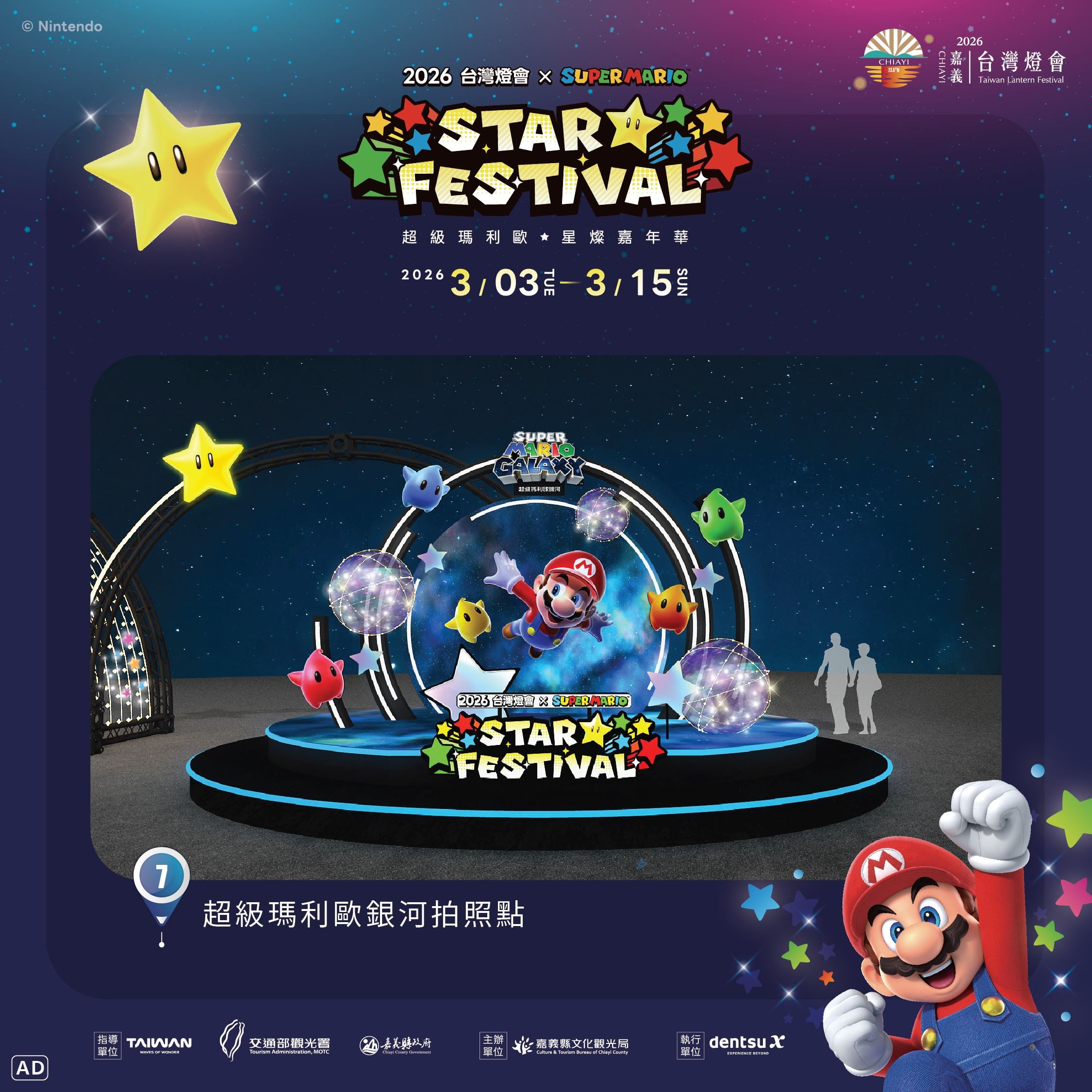 2026 台灣燈會聯手打造「瑪利歐主題」夢幻燈區！ 5 大亮點、展出時間、交通接駁細節一次看！