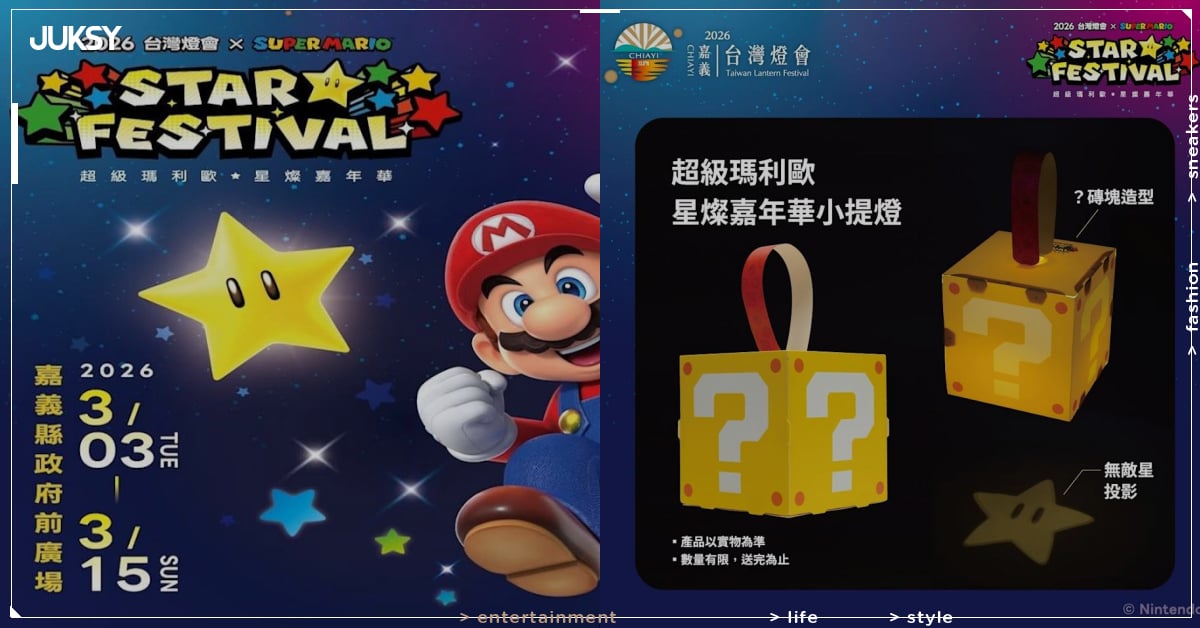 2026 台灣燈會聯手打造「瑪利歐主題」夢幻燈區！ 5 大亮點、展出時間、交通接駁細節一次看！
