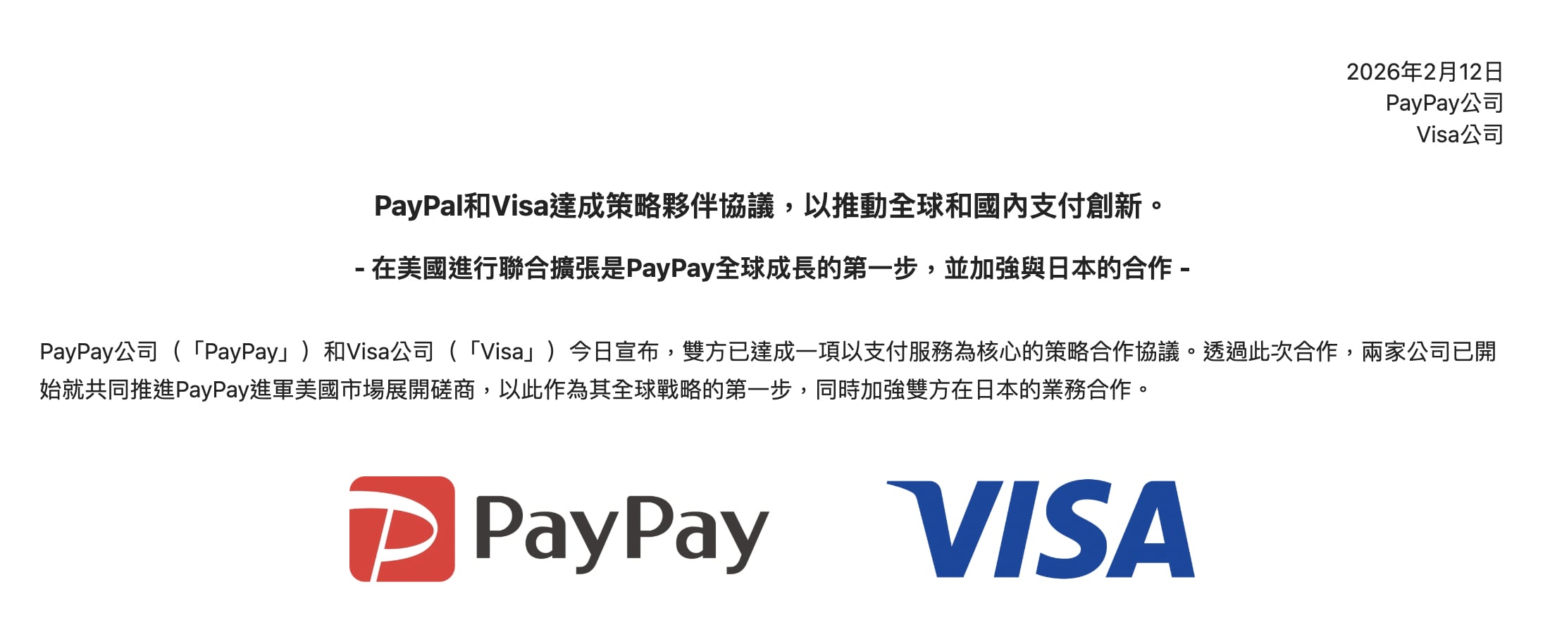 PayPay 攜手 Visa 進軍美國！挑戰 300 兆日圓現金市場！
